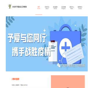 兴化市予爱社会工作事务所