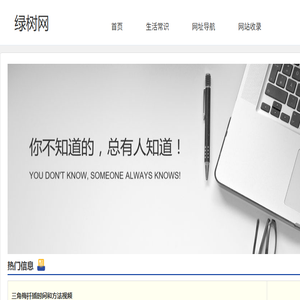 绿树网