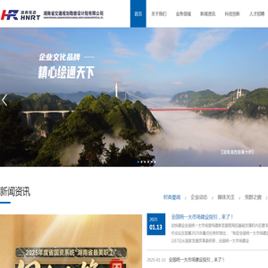 湖南省交通规划勘察设计院有限公司