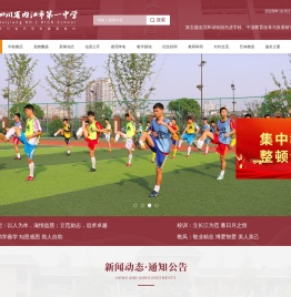 四川省内江市第一中学