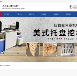 圆棒机,托盘开槽机,平面刨床,圆木车床
