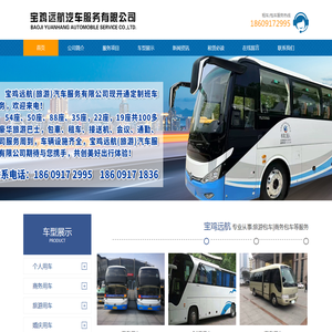 「宝鸡远航汽车」宝鸡旅游包车
