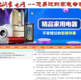 临沂家电网