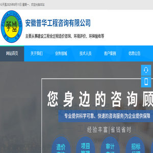 安徽普华工程咨询有限公司