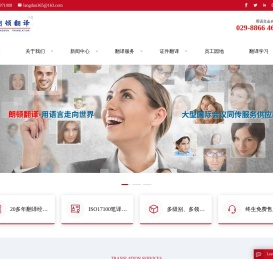 西安朗顿翻译服务有限公司