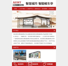 智慧公交站台