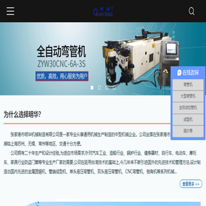 弯管机
