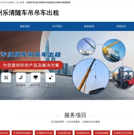 乐清吊车出租