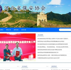 河北省保安协会