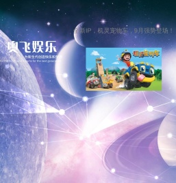奥飞娱乐官方网站