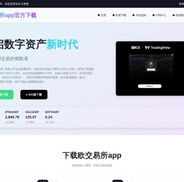 欧交易所app官方下载