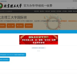 北京理工大学2+2国际本科【校方报名入口】
