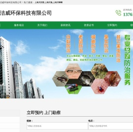 上海灭四害