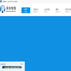 宁波容合电线有限公司