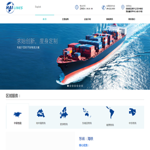 安徽海线国际物流有限公司,汽车出口的国际物流服务商