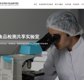 威海鲁东特殊医学用途配方食品研究院有限公司