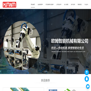 -浮法|LOW-E|钢化|中空|夹胶|TCO等玻璃深加工所需之辅助高新技术装备的研发制造-欧姆智能机械有限公司