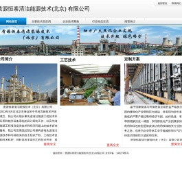 质源恒泰清洁能源技术(北京)