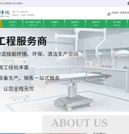 山东益德净化工程有限公司