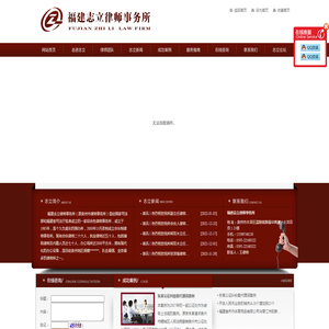 福建志立律师事务所