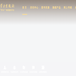 学习出版社
