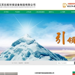 江苏巨航环保设备制造有限公司