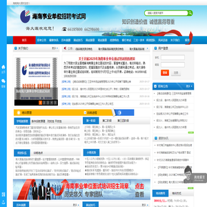 海南事业单位报考