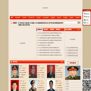 两岸将军交流协会