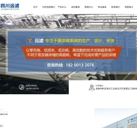 四川远滤科技有限公司
