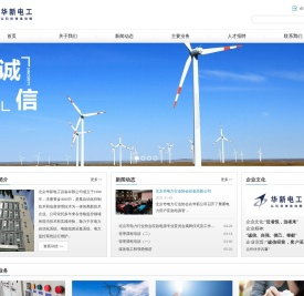 北京华新电工设备有限公司