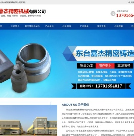 东台嘉杰精密机械有限公司