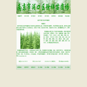 南京苗圃
