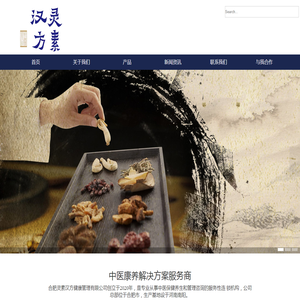 合肥灵素汉方