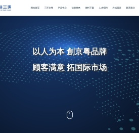 肇庆三环京粤磁材有限责任公司