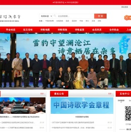 中国诗歌学会