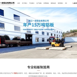 浙江一龙铝业有限公司