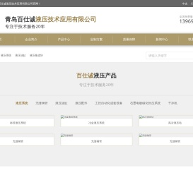 青岛百仕诚液压