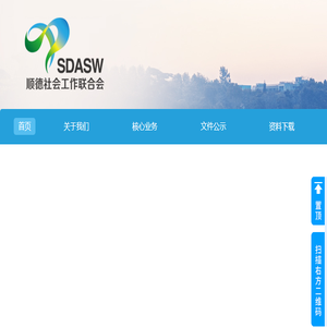 顺德区社会工作联合会官网