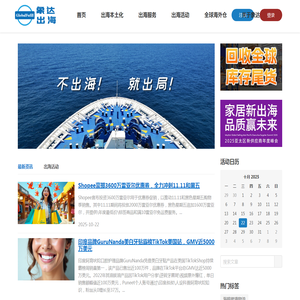 象达出海