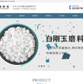 白刚玉,白刚玉微粉,白刚玉厂家,白刚玉粉,白刚玉砂,白刚玉磨料