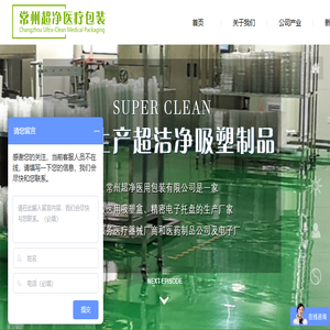 常州超净医用包装有限公司
