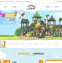 儿童游乐设备