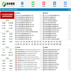 (嘉兴)高中英语教学网