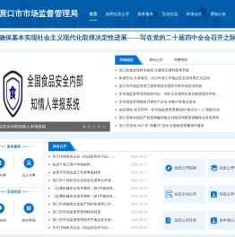 营口市市场监督管理局