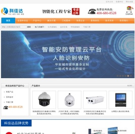 深圳监控安装找科佳达