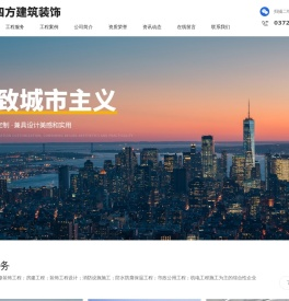 河南四方建筑装饰有限公司