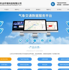 交通气象站