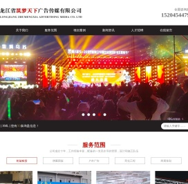 黑龙江省筑梦天下广告传媒有限公司