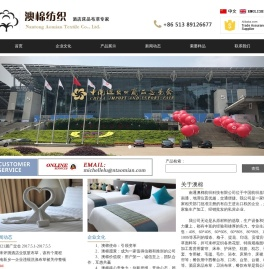 南通澳棉纺织科技有限公司