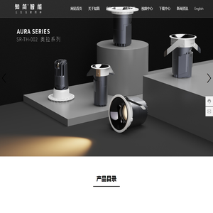 中山市硕镕照明科技有限公司,智能照明,磁吸照明,智能光源,知简智能照明,SORONTEK
